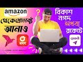 How to buy amazon products from bangladesh      backpackbang bangladesh