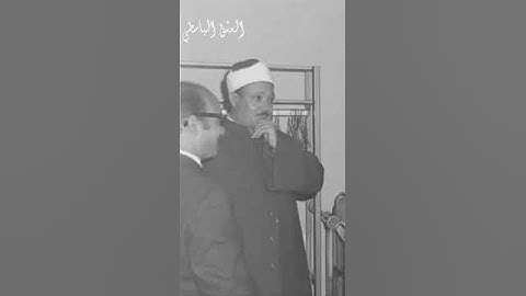 فواتح سورة الحاقه الشيخ عبد الباسط من باكستان - الحاقه ما الحاقه - نادره جدا