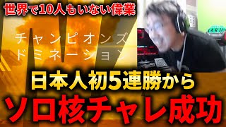 【CoD:WARZONE】日本人初！5連勝からソロ核チャレ成功！【SOLO NUKE】