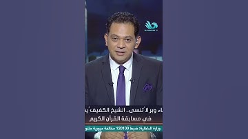 مشهد مؤثر لا يُنسى لبر الوالدين ❤️ شيخ كفيف حافظ للقرآن الكريم يكرم والدته