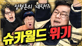 [도니 상식 맞짱] 슈카월드 전석재 오늘 잘못 걸려쓰!!! / 220만 지식 유튜버도 도니 손에 걸리면 멘탈이 탈탈탈  (고승우를 이겨라 Ep.3)