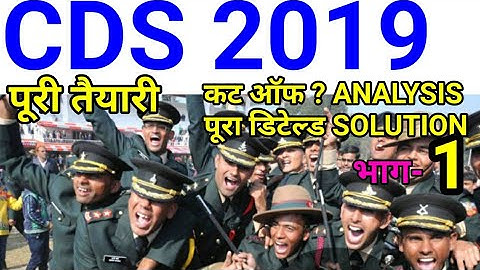 CDS 2019 DETAILED ANSWER KEY SOLUTION PAPER 1 2 SYLLABUS NOTIFICATION CUTOFF GK PREPARATION COURSE 1
