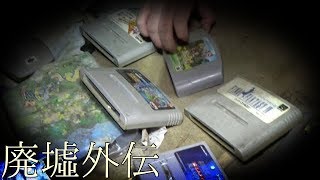 【2017年 心霊映像】 《廃墟外伝》 #2 『呪われた家族』 ~完全版~