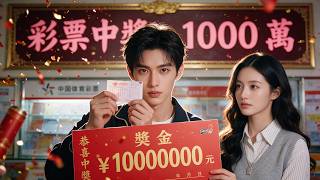 彩票中獎 1000 萬－被騙走全部家產－父親重病無力醫治－橫遭車禍 screenshot 1
