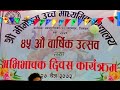 भिमोदय उ.मा.बि.: ४५ औ वार्षिकोत्सव/अभिभावक दिवस