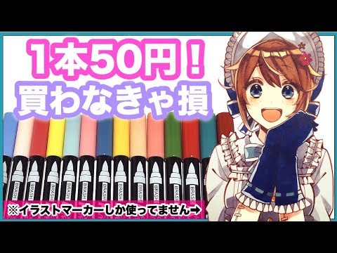 100均 神商品 キャンドゥのイラストマーカーが神すぎた Youtube