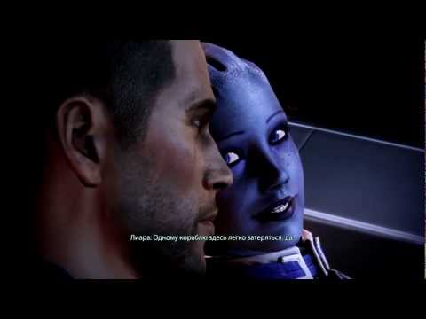 Mass Effect 3 Шепард и Лиара любовная сцена (полная) [RUS Sub]