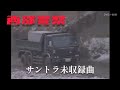 西部警察 サントラ未収録曲