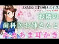 【ASMR/耳かきボイス】歯科医年上お姉さんとの、甘々な耳かきの時間【耳かきボイス】