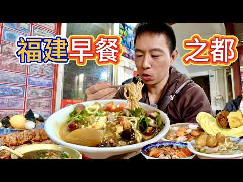 福建漳州早餐之王，8元海鮮滷麵4元鍋邊糊，連吃6家要花多少錢？
