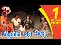 Vijuline Bhoot Valagyu  | Gujarati Comedy 2018 | Comedy | Gujarati Comedy  | One Media