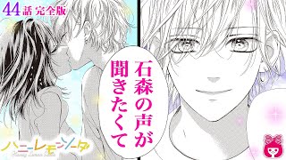 【恋愛漫画】『ハニーレモンソーダ』夏休みに三浦くんの家に呼ばれて2人きり♡ 一人暮らしの部屋で何が起きる…!? 12巻44話完全版｜りぼんチャンネル