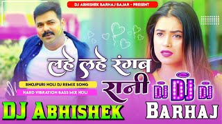lahe Lahe rangab Salwarwa Ho pawan Singh Hard Vibration Bass Mix Holi Dj Abhishek Barhaj