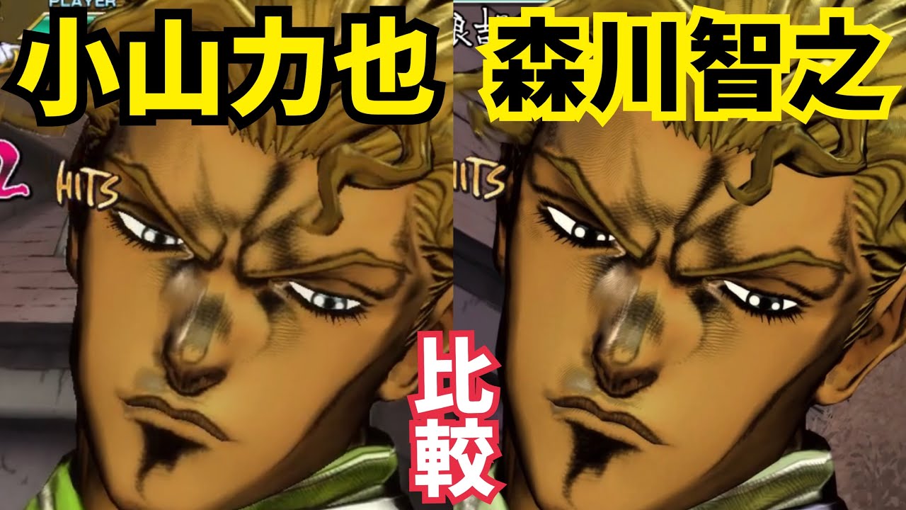 森川 智之 ジョジョ