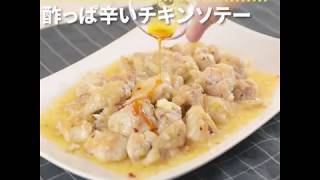 食べるラー油で簡単便利なひと皿に 酢っぱ辛いチキンソテー ｜ moguna[モグナ]