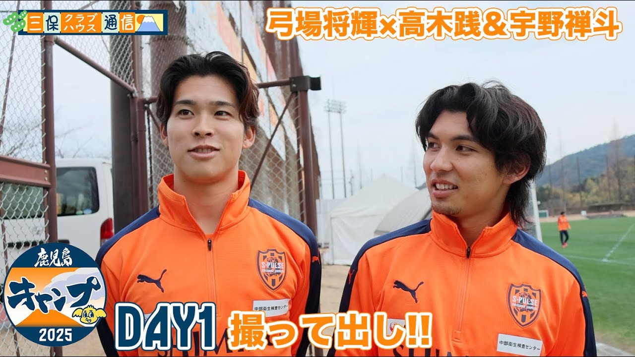 三保クラブハウス通信 in鹿児島】DAY1撮って出し!! #弓場将輝 #高木践