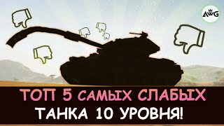 :  5    10   Tanks blitz