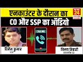 'विकास दुबे गोलियां चला रहा है, CO साहब अंदर फंसे हुए हैं'- CO ने SSP को दी थी पल-पल की जानकारी