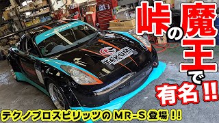 峠の魔王シリーズで有名!?テクノプロスピリッツのMRSが登場