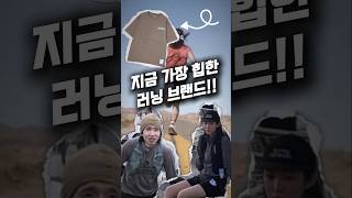 요즘 힙한 런덕들은 이거 입더라?