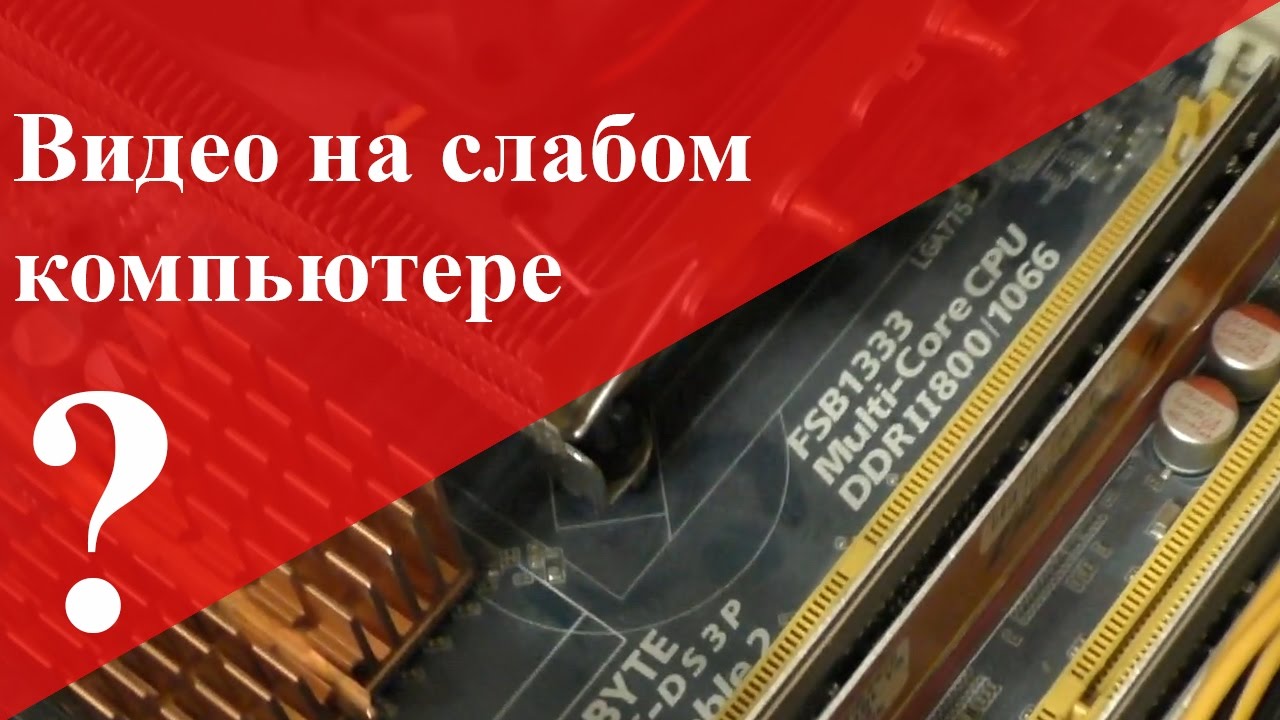 Ускорение авто видео