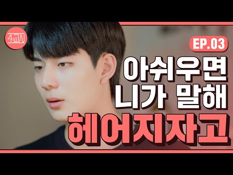 [4K] 😢연애하는데 짝사랑하는 기분 느낄 때😢ㅣ <strong>소정</strong> - 함께 했는데 이별은 나 혼자 인거야 ㅣ [뮤직드라마]사연, 교감, 그리고 한편의 시{사교시} EP.03