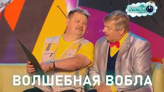 Волшебная Вобла 😀 Николай Бандурин | Лучшее | Юмор | Смех || Включаем 2.0