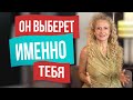 Как включить мужчину на себя?