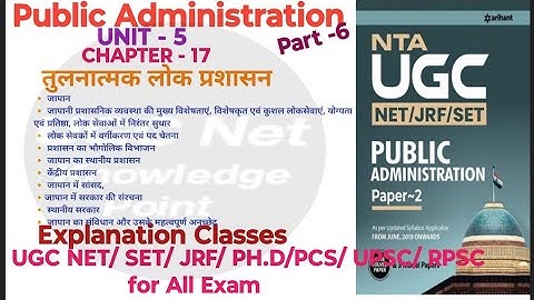 NTA UGC NET/Public Administration/Unit-5/Ch-17/तुलनात्मक लोक प्रशासन/part-6/#ugc #ntaugc #ugcnet2024
