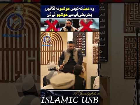Wo Amal Jisko karne se Khusboo Aati Hai | Abdul Rehman Sukhera ایسا عمل کہ آپ سے خوشبو آئے#shorts