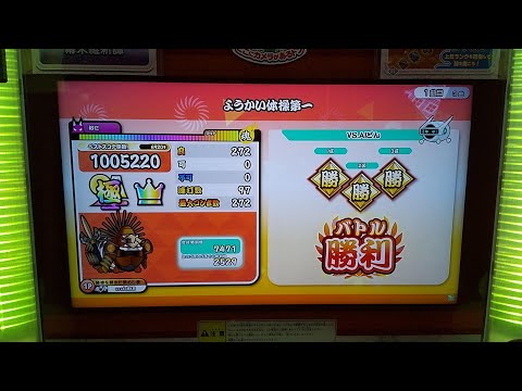 【太鼓の達人ニジイロver.2021】ようかい体操第一　全良