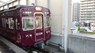 阪急電車 宝塚線 5100系 5106F 発車 豊中駅