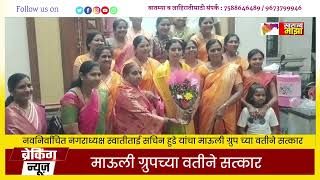 ऊल गरप चय वतन नतन धयकष सवततई हड यच कर