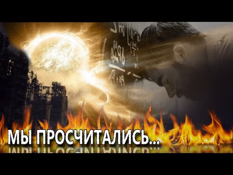 Видео: Когда Солнце упадет на Землю?