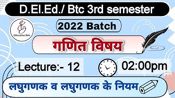 Deled 3rd semester maths class-12 / लघुगणक log /Deled third semester maths classes
