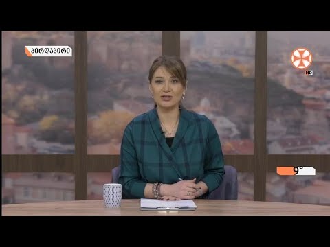 დილის გადაცემა ,,განთიადი\' (24 მარტი, 2021 წ.)