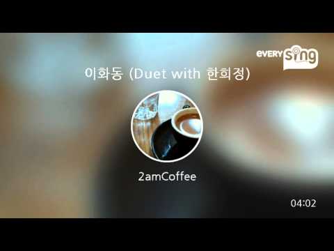 [everysing] 이화동 (Duet with 한희정)