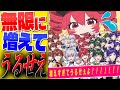 無限増殖 だんだん人数増えながら歌う オーバーライド がうるさすぎて鼓膜崩壊ｗｗｗｗｗｗｗｗｗｗｗｗｗｗｗｗｗｗｗｗｗｗｗｗｗｗｗｗｗｗ すたぽら
