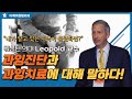 아름다운노년 심포지엄 - 워싱턴 의대 Leopold교수