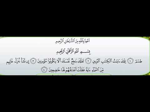 سورة الشعراء كاملة جودة عالية الشيخ خالد الجليل 