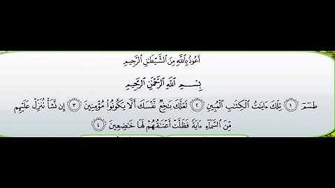 سورة الشعراء كاملة جودة عالية - الشيخ خالد الجليل