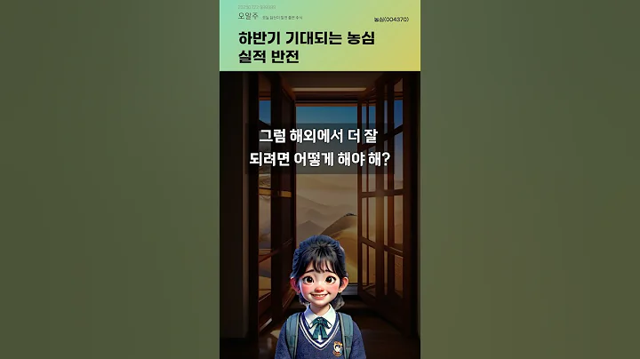 하반기 기대되는 농심 실적 반전 #20250722#주식#증권정보#주식정보