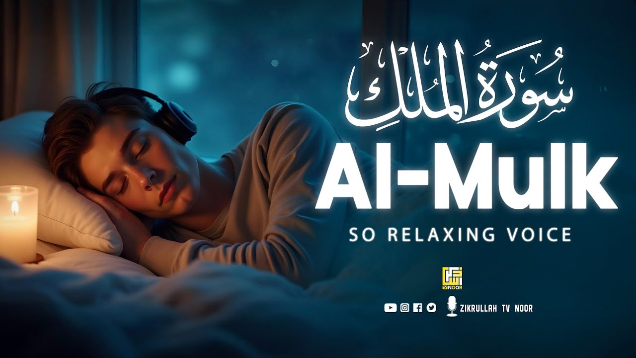 Surah Al-Mulk | Quran for Sleep & Inner Peace | Healing Lofi Recitation for Ruqyah & Study #lofi