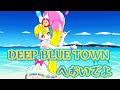 プリキュアMMD DEEP BLUE TOWNへおいでよ 