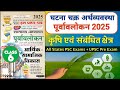 Ghatna chakra Economics purwawlokan in hindi 2025 || Ghatna chakra 2025 Economics Class-6 in hindi