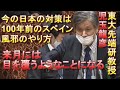 【国会ダイジェスト字幕付き】児玉龍彦教授、渾身の訴え「このままでは来月は目を覆うような惨状になる・・・」コロナ対策とGoToについて言及【参議院新型コロナ閉会中審査】