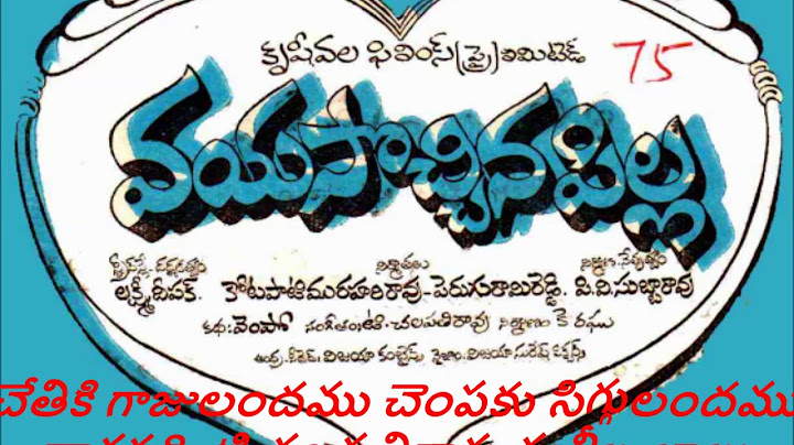 Chethiki gaajulandamu - vayasocchina pilla-చేతికి గాజులందము