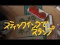 スティックスタンプインクで　絵のような木のスタンプ