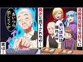 【漫画】高級寿司屋で高齢者を貧乏と見下すエリート若手金持ち→数日後、会社に出社すると、DQNが凍りつく衝撃の事実が明らかになり...【スカッと】【マンガ動画】