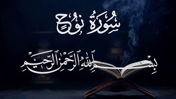 سورة نوح ٧١  بصوت شيخ مشارى العفاسى  قرآن الكريم كاملSura Nooh 71 Mshary  Alafasy